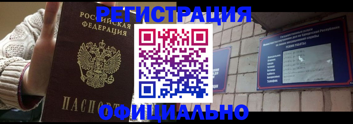 прописка гарантия в Оленегорске