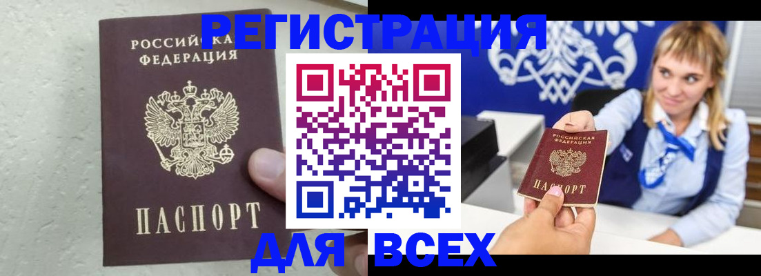 купить прописку в Оленегорске